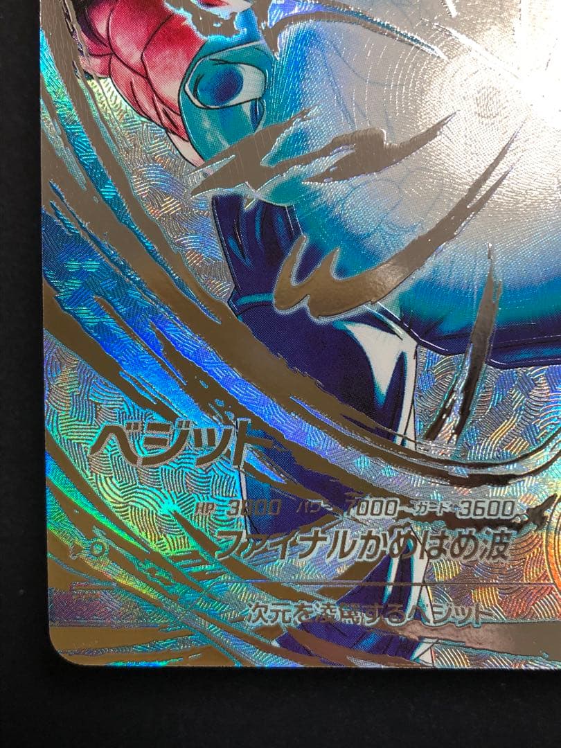 ＳＤＶ７-ＳＥＣ☆ ベジットパラレル　　 初期微キズあり。