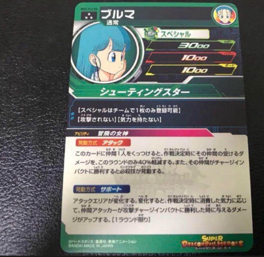 スーパードラゴンボールヒーローズ ブルマ MM2-014DA