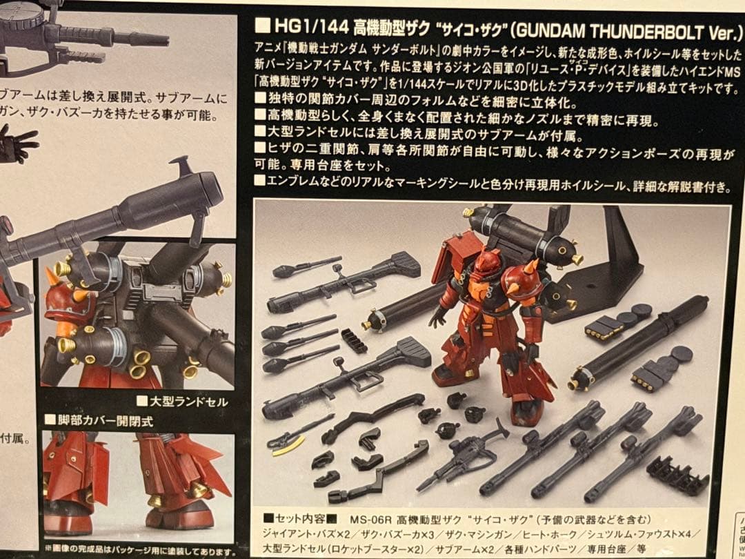 は*ろ様 HG 1/144 フルアーマーガンダム 高機動型ザク サイコ・ザク 新