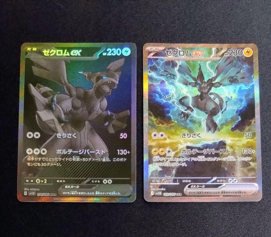 ゼクロムex BWR SAR