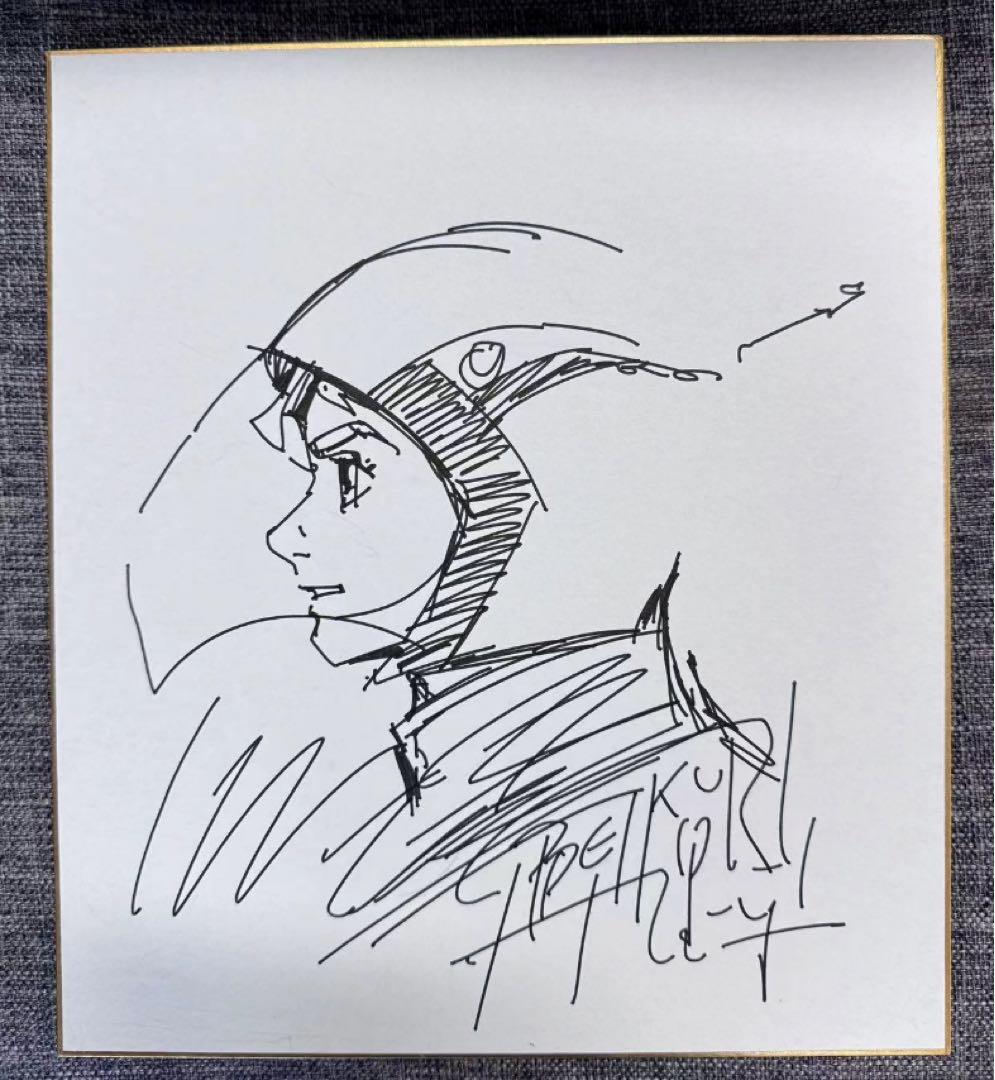 科学忍者隊ガッチャマン 九里一平 直筆サイン色紙