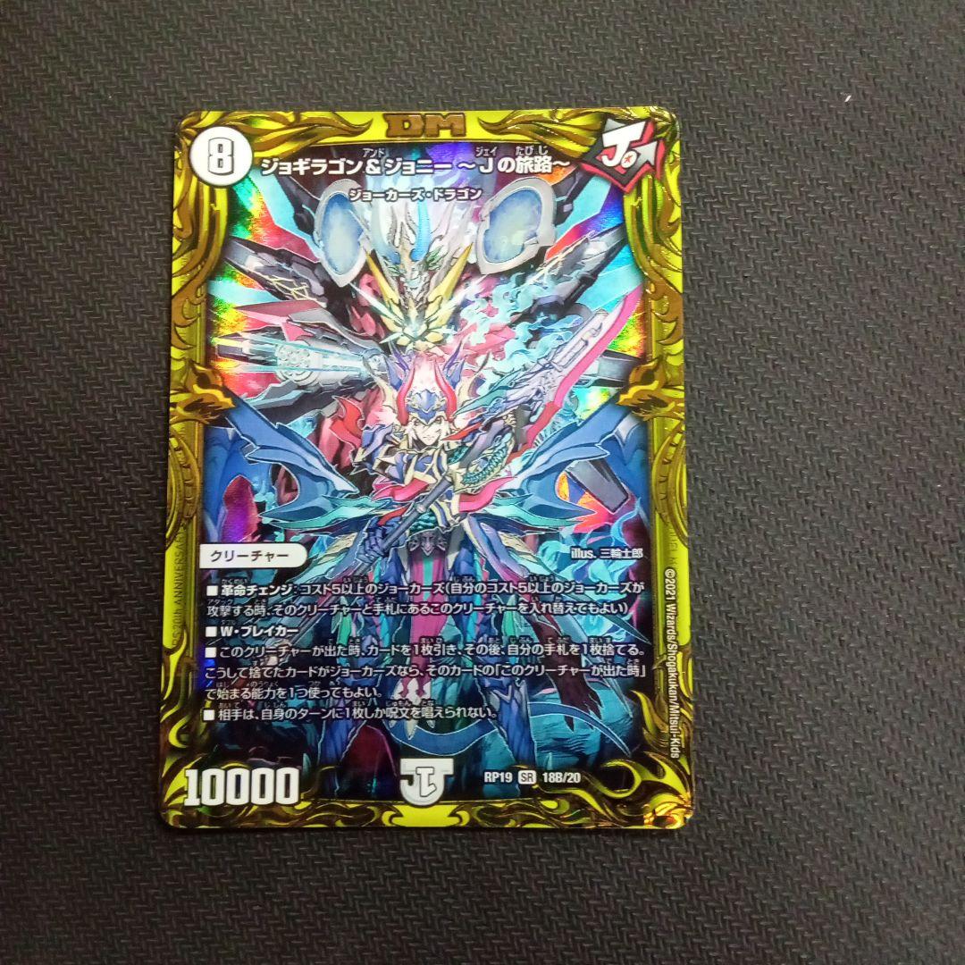 デュエルマスターズ　ジョギラゴン＆ジョニー　〜Jの旅路〜　プレイ用4枚セット