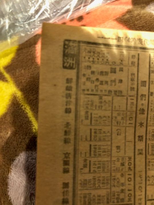 戦時中の時刻表 昭和17年１１月第577