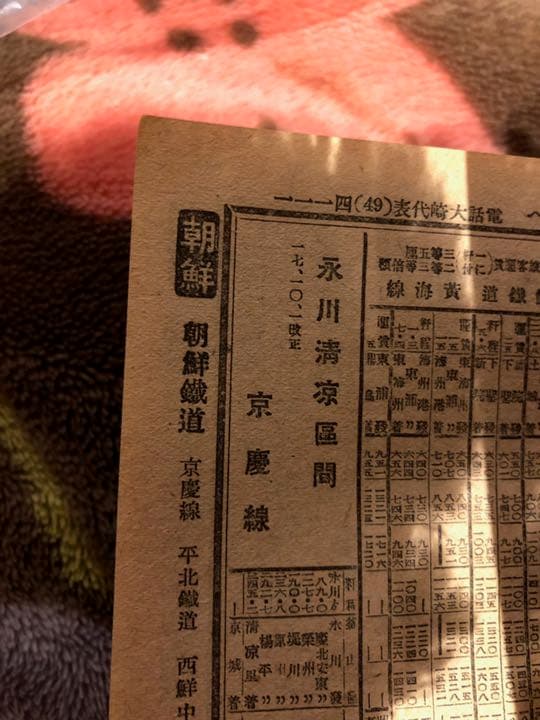 戦時中の時刻表 昭和17年１１月第577