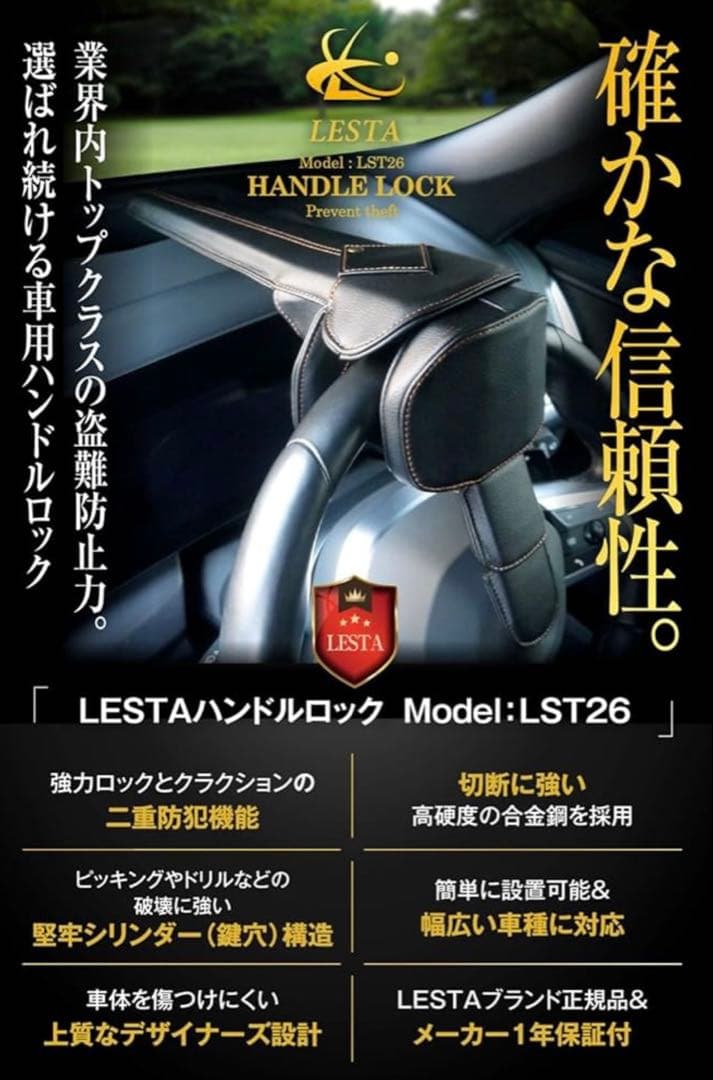 LESTA ハンドルロック LST26 鍵2本付き