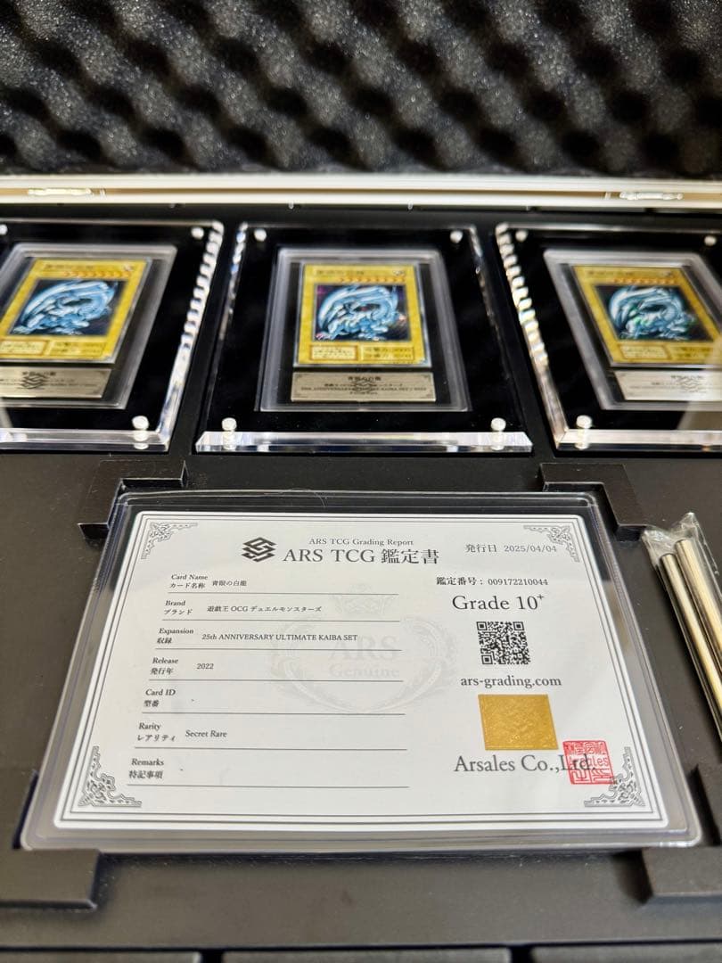 究極の海馬セット【ARS10+】　青眼の白龍 シークレット3枚＋アタッシュケース