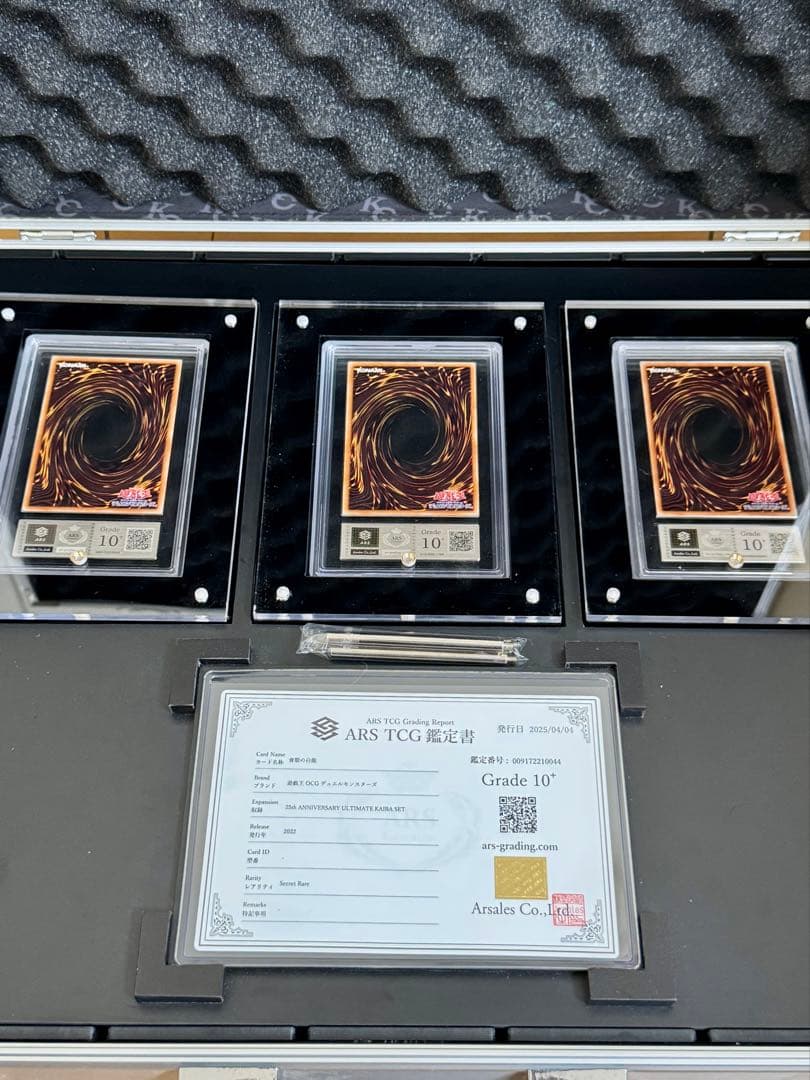 究極の海馬セット【ARS10+】　青眼の白龍 シークレット3枚＋アタッシュケース