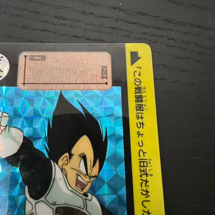 ドラゴンボールZ カードダス　230ベジータ