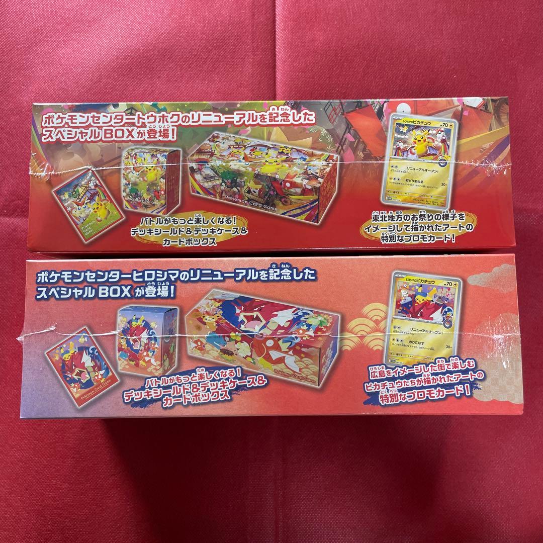 【新品未開封】ポケモンセンター トウホク&ヒロシマスペシャルBOX 納品書付き