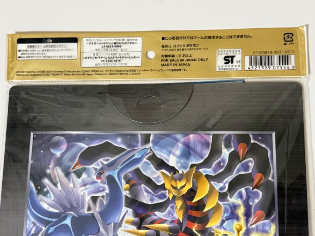ポケモンカードゲームDP　映画公開記念　プレミアムシート2008　外袋あり