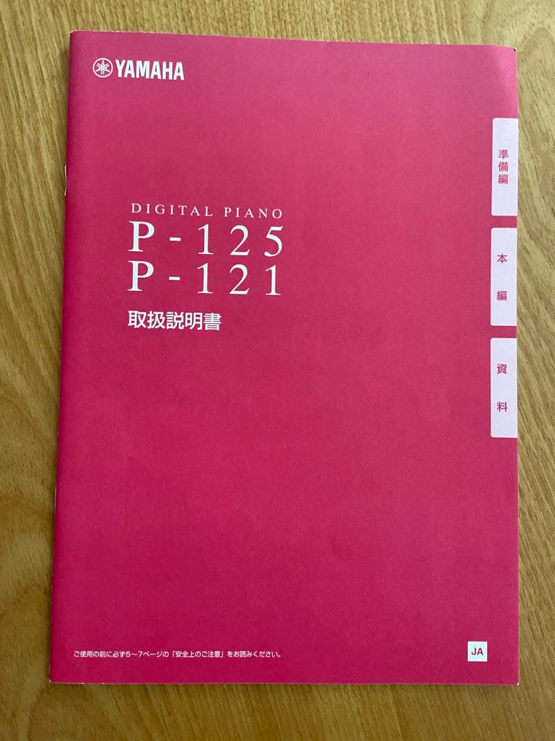 YAMAHA電子ピアノ