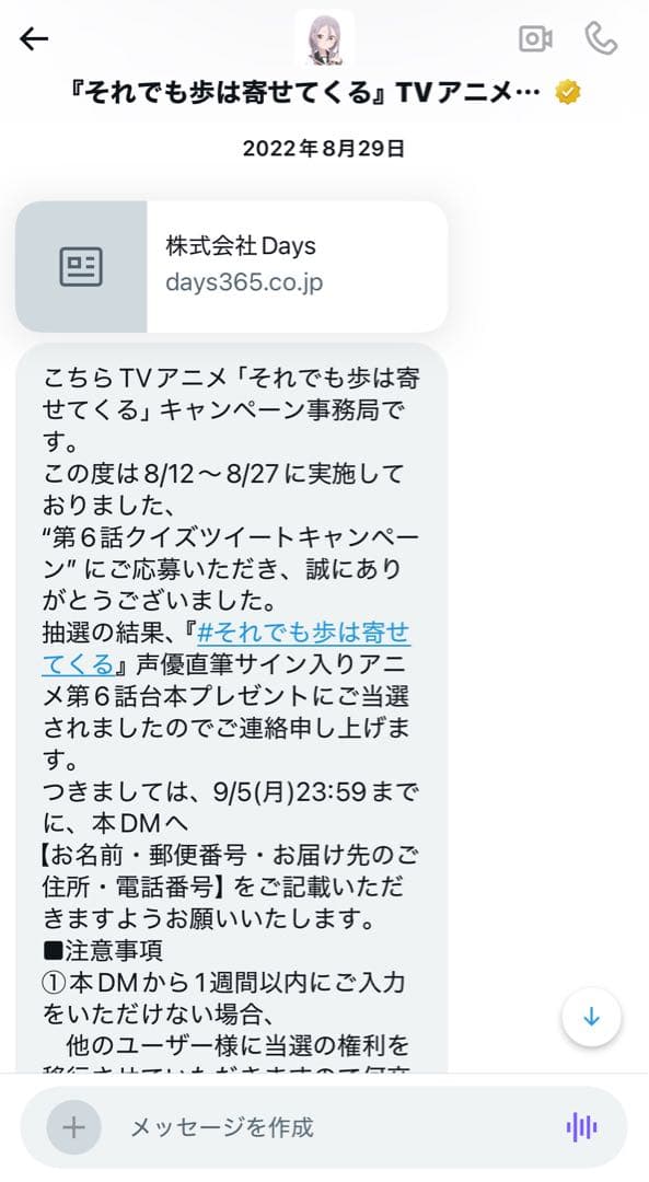【 非売品 】それでも歩は寄せてくる　声優サイン入り台本