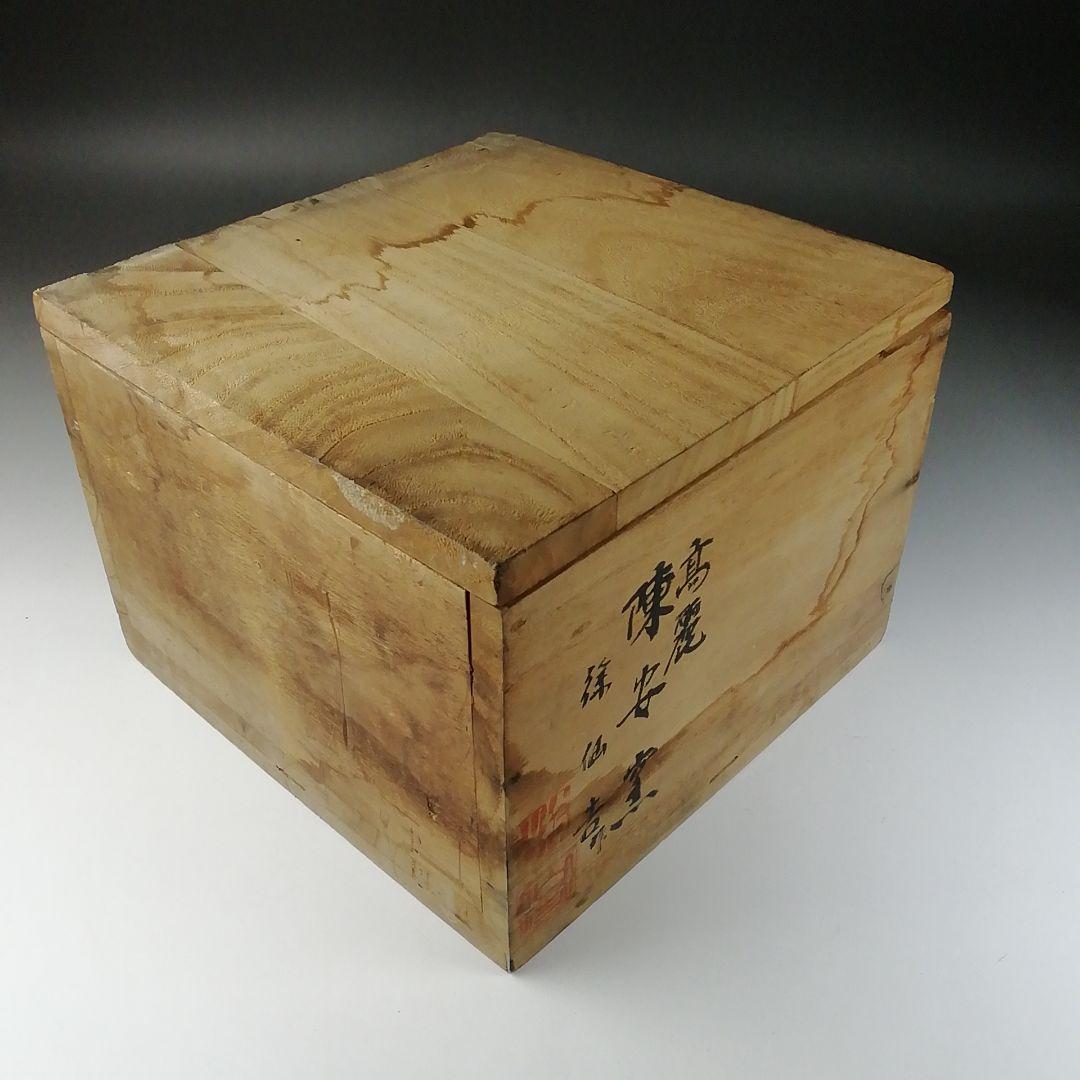 Ｔ２５０　茶碗　『高麗茶碗』『陳安窯　徐仙吉 作』　共箱　抹茶碗　茶道具