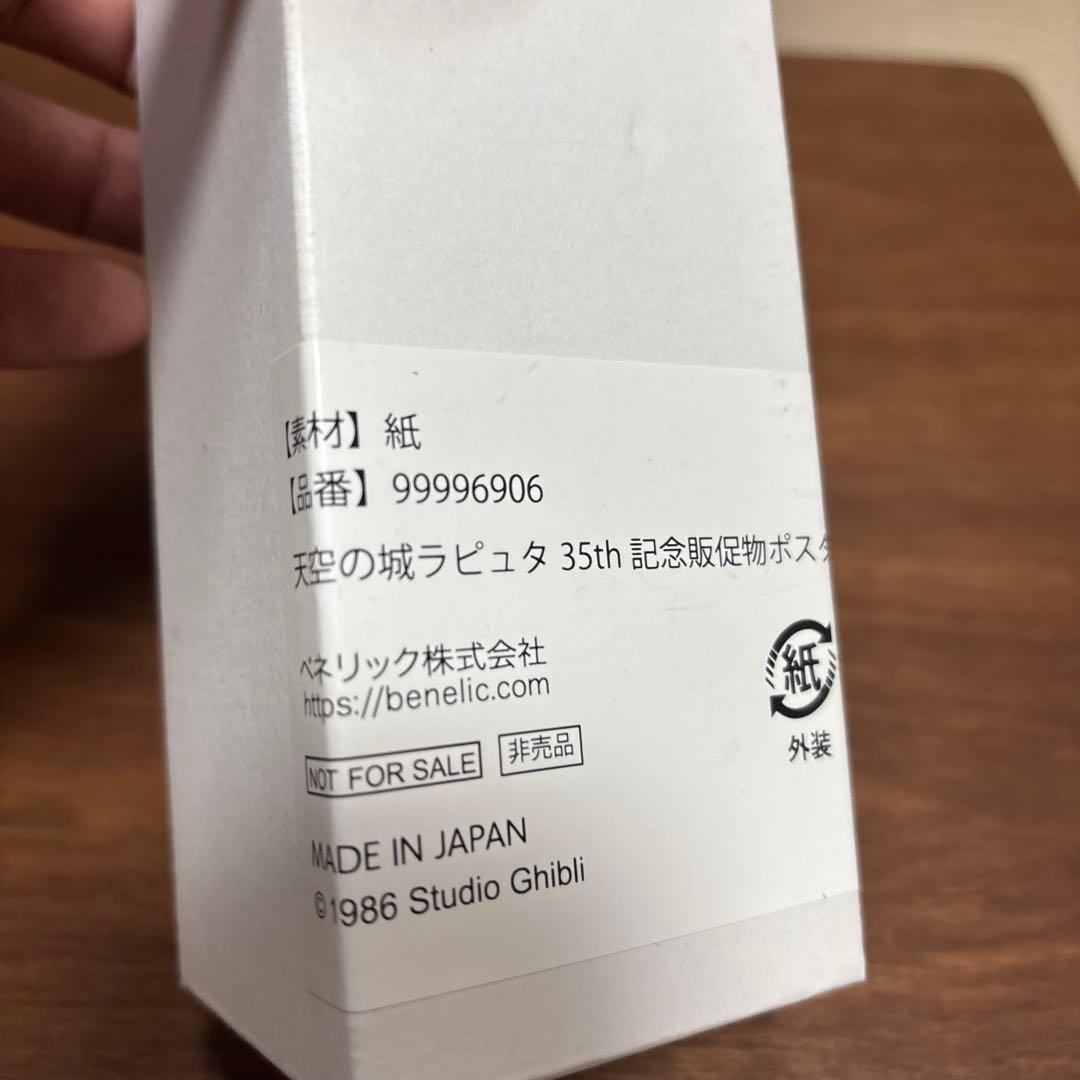 天空の城ラピュタ 35周年記念版ポスター