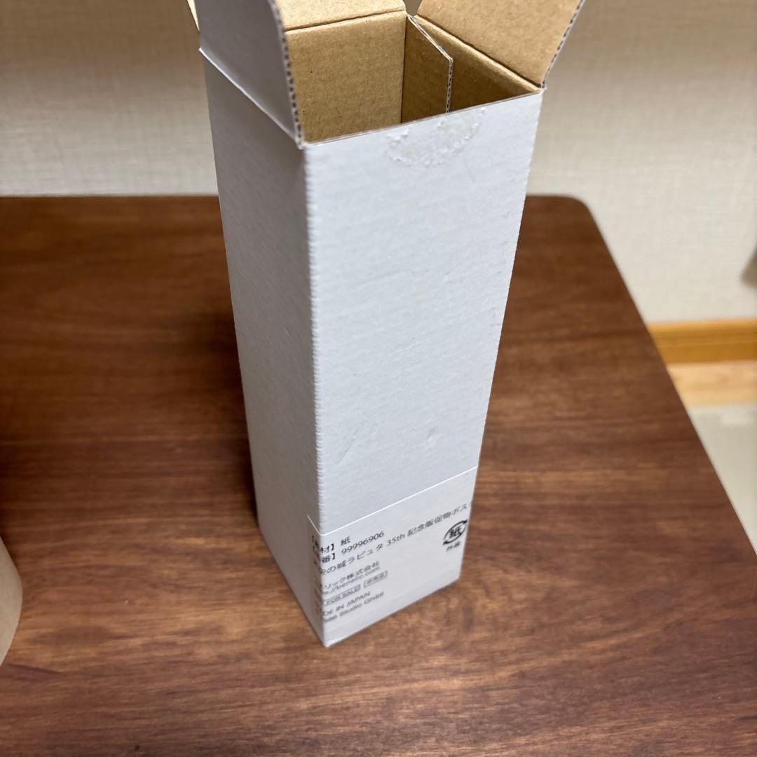 天空の城ラピュタ 35周年記念版ポスター