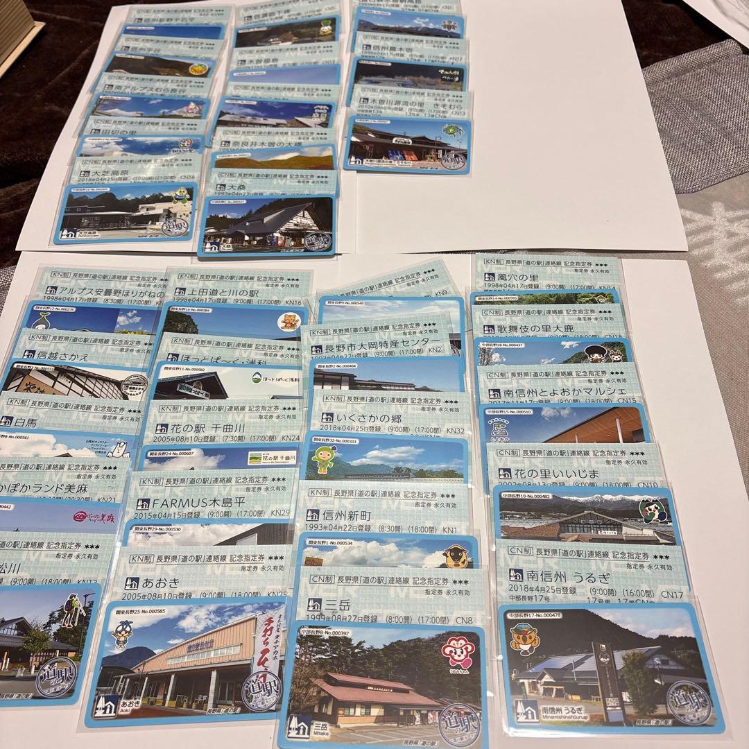 道の駅カード　記念指定券　長野県　33駅分