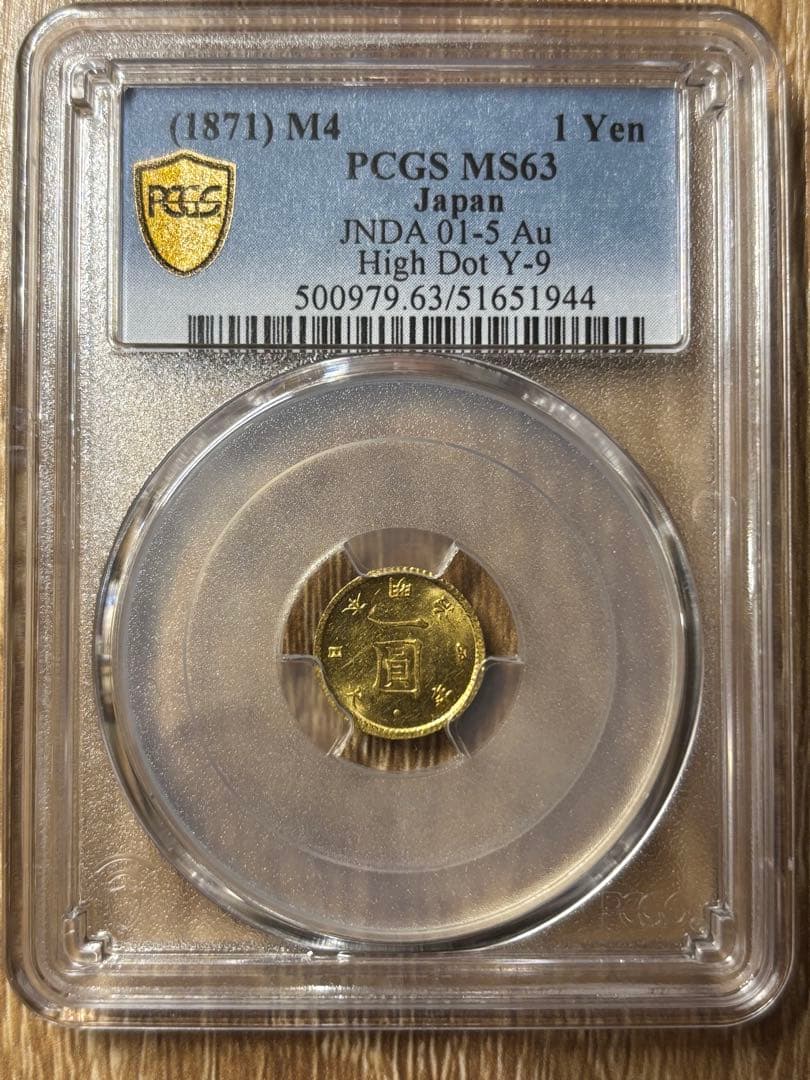 【MS63】明治4年 一圓金貨 1円金貨 旧一圓 pcgs 日本古銭 NGC