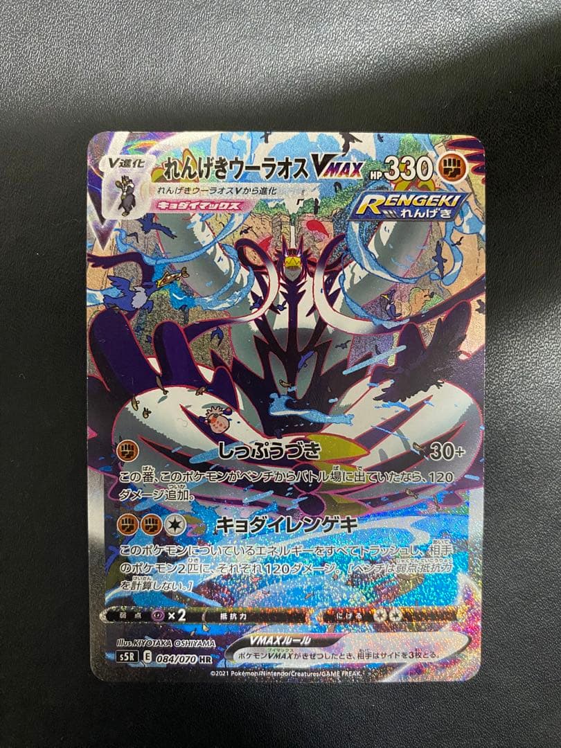 れんげきウーラオスVMAX SA S5R 連撃マスター 084/070