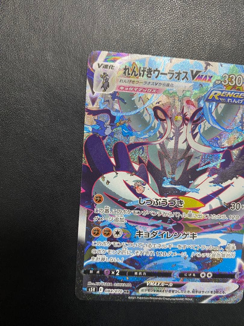 れんげきウーラオスVMAX SA S5R 連撃マスター 084/070