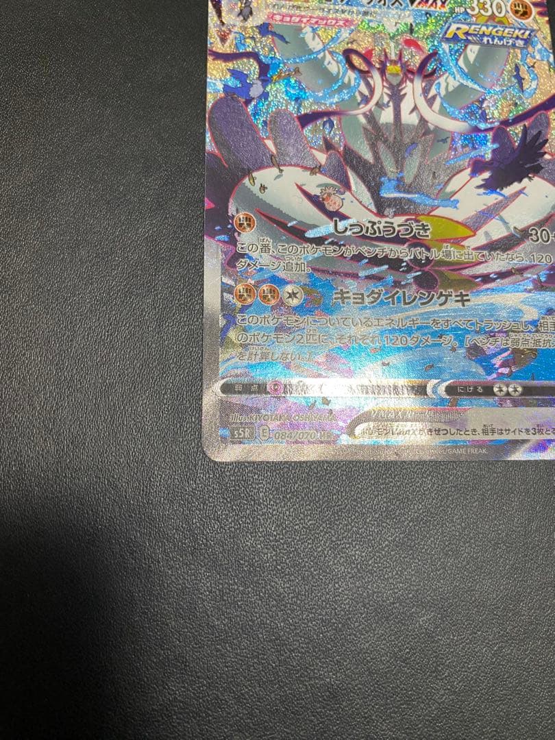 れんげきウーラオスVMAX SA S5R 連撃マスター 084/070