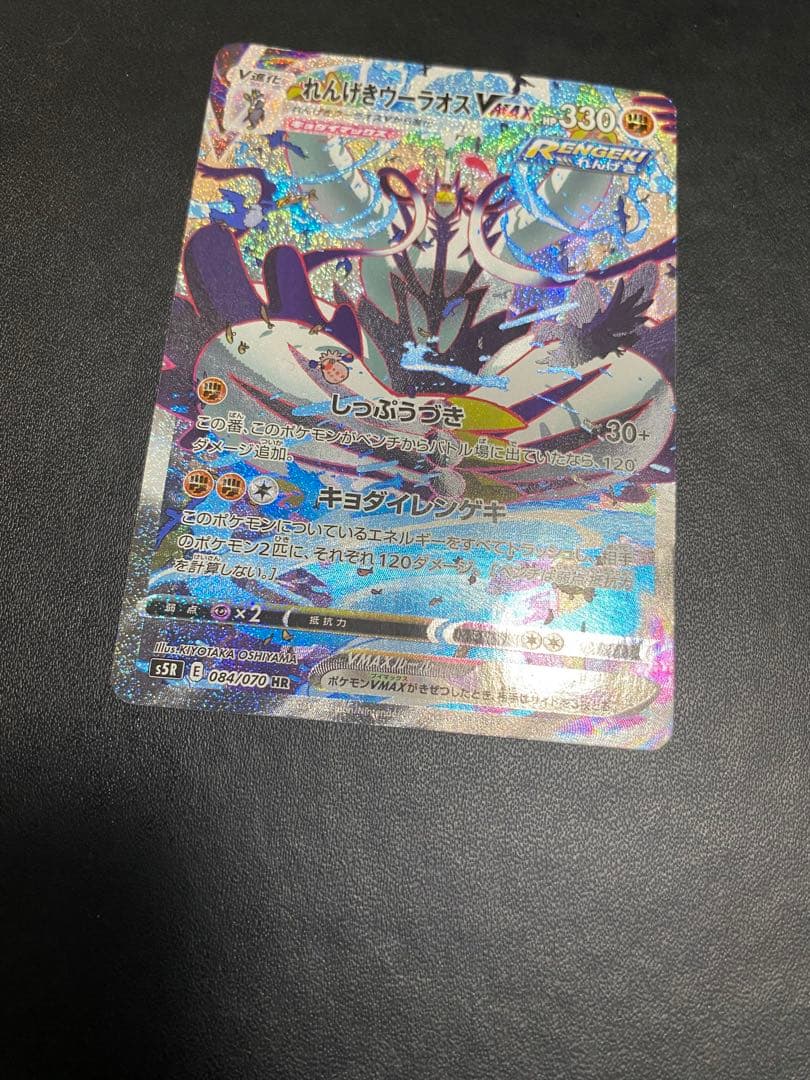 れんげきウーラオスVMAX SA S5R 連撃マスター 084/070