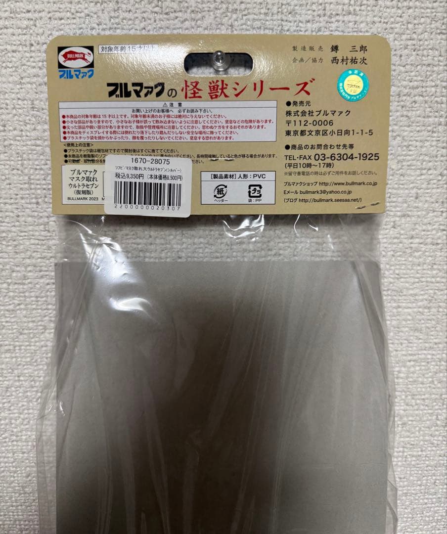 ブルマァク　ウルトラセブン大　マスク取れ　シルバー　復刻版　ソフビ　面取れ