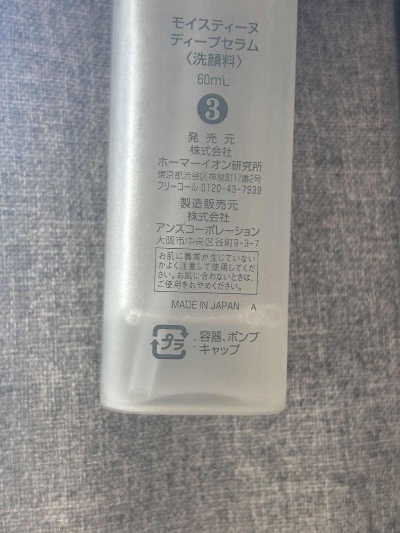 Moisteane美顔器・ディープセラム・コットンセット