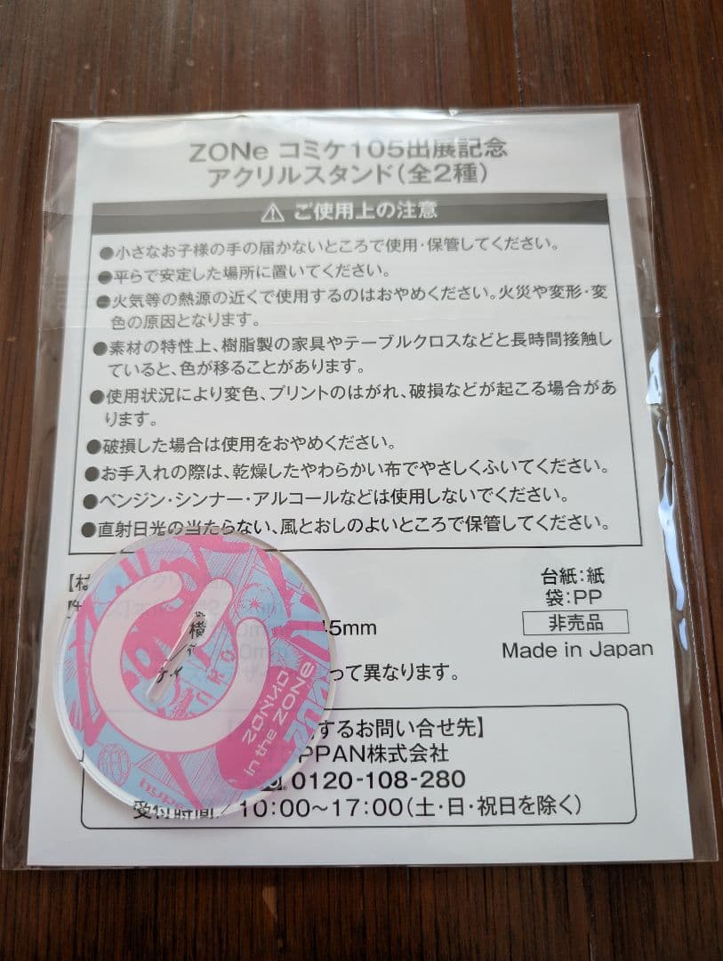 コミケ105出展記念 ZONe コラボ アクリルスタンド ぞん子 当選品
