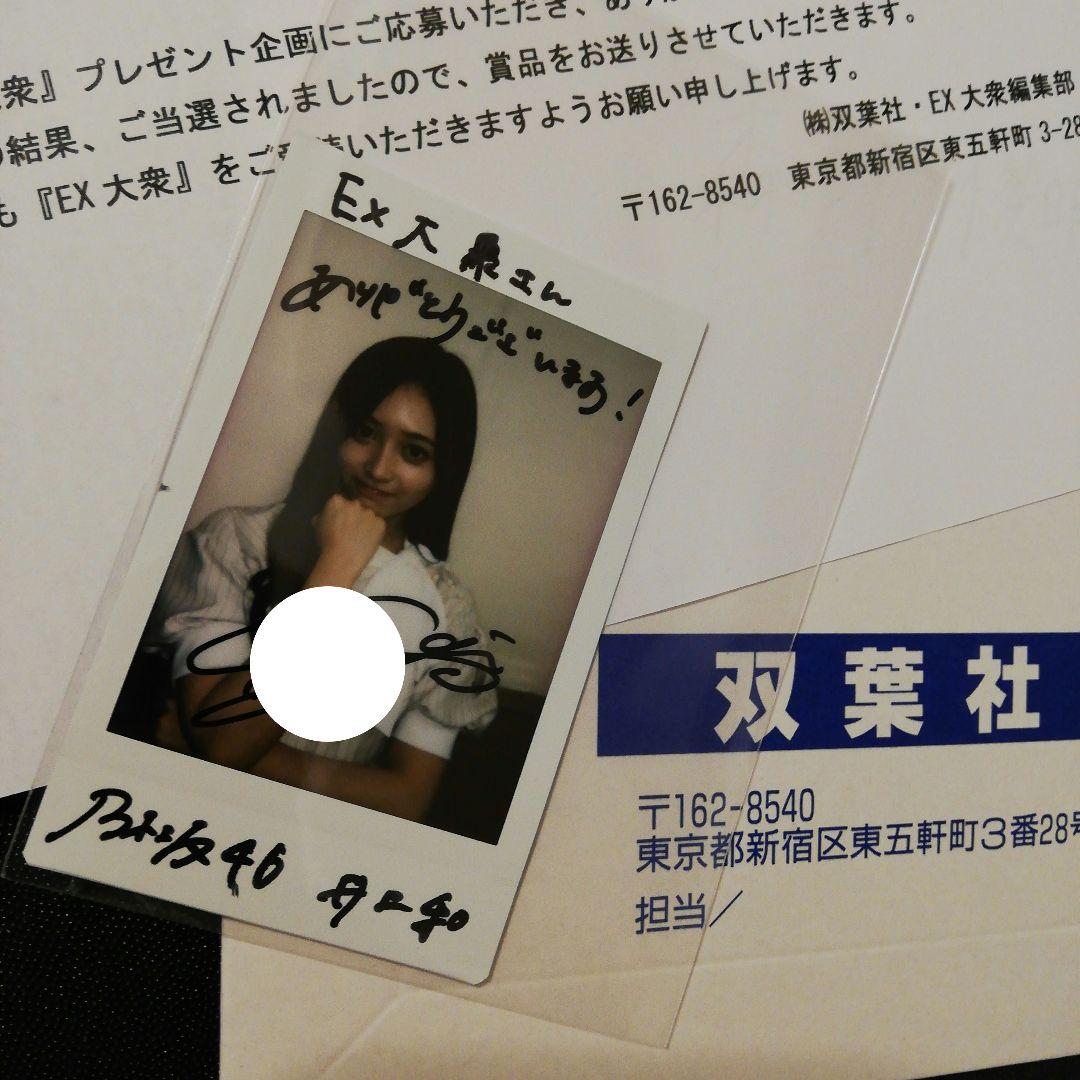 当選品♪　乃木坂46　井上和　Wネーム　直筆サイン入りチェキ　EX大衆