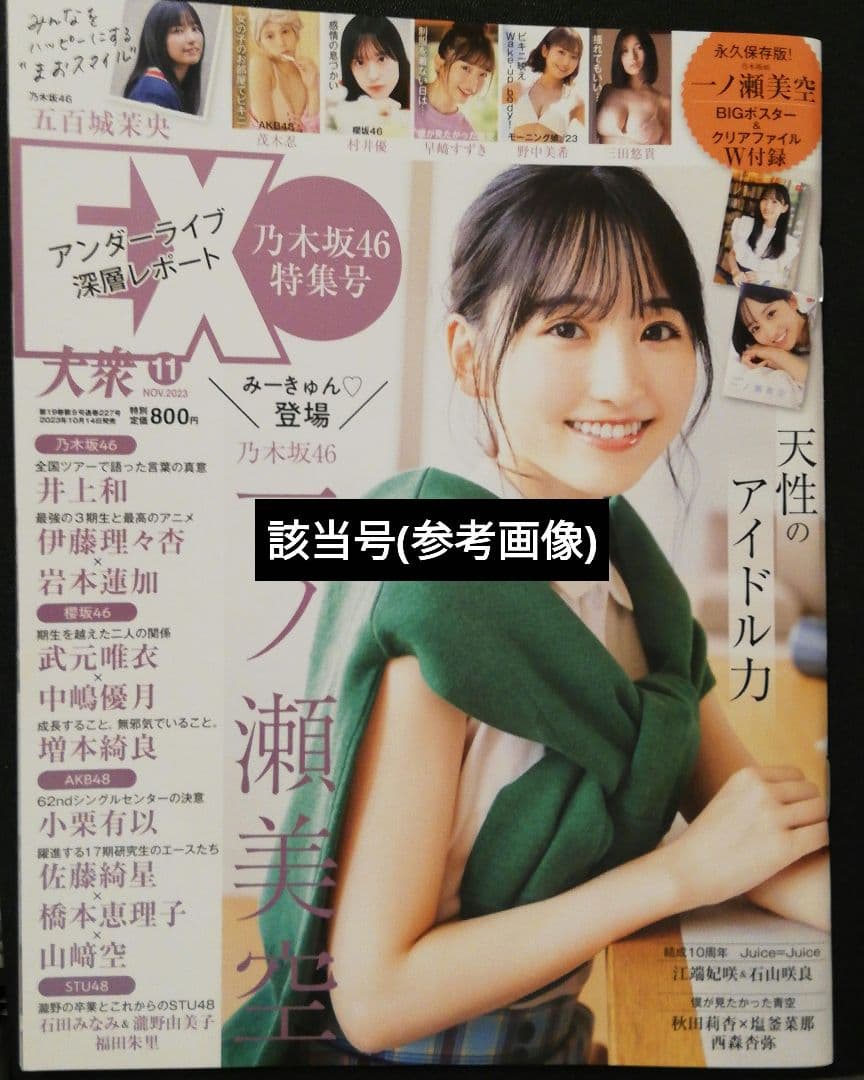 当選品♪　乃木坂46　井上和　Wネーム　直筆サイン入りチェキ　EX大衆