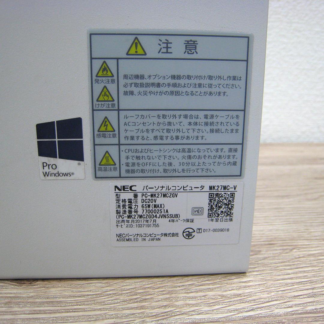 【値下げ】小型PC NEC Mate MK27MC-V Core i5 7世代