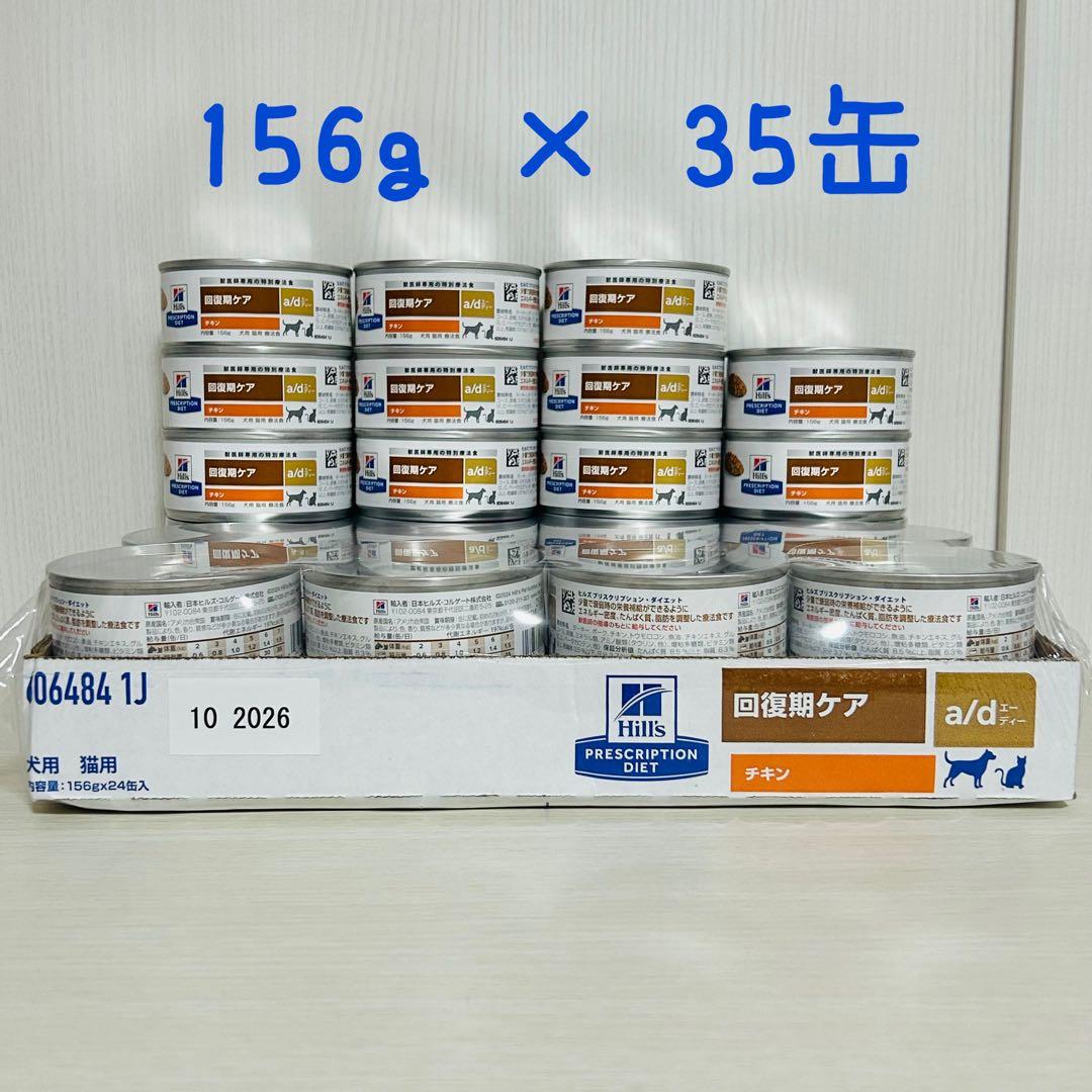 ヒルズ　a/d 缶 回復期ケア 35缶