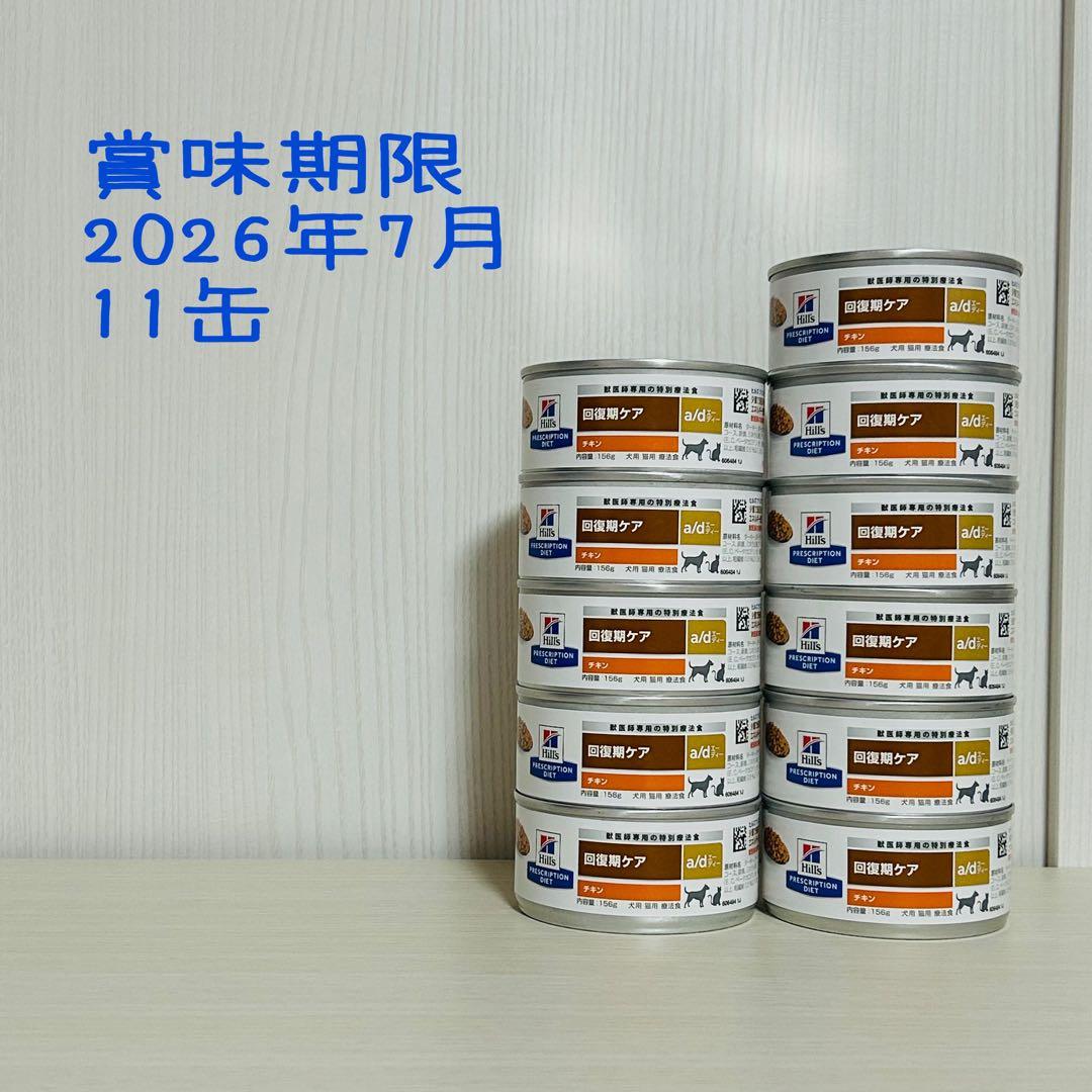 ヒルズ　a/d 缶 回復期ケア 35缶