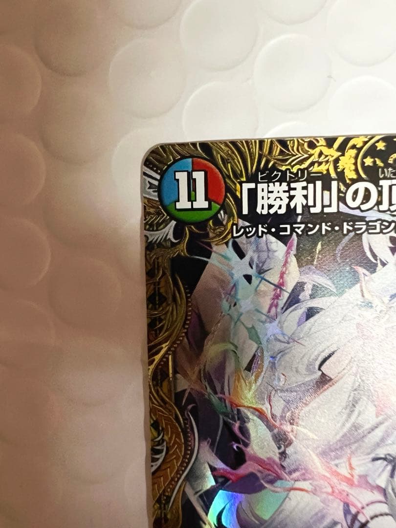 デュエルマスターズ 「勝利」の頂ガイザー「刃鬼」