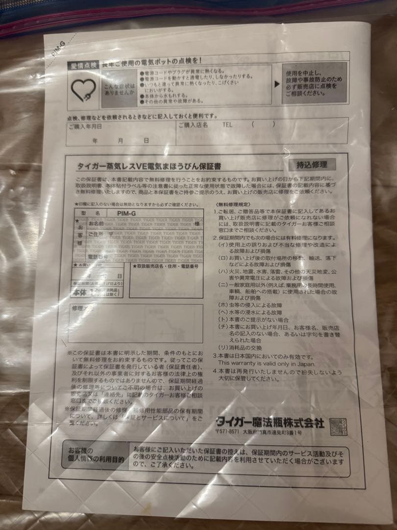 タイガー 蒸気レス 電気ポット 3.0L PIM-G300K まほうびん