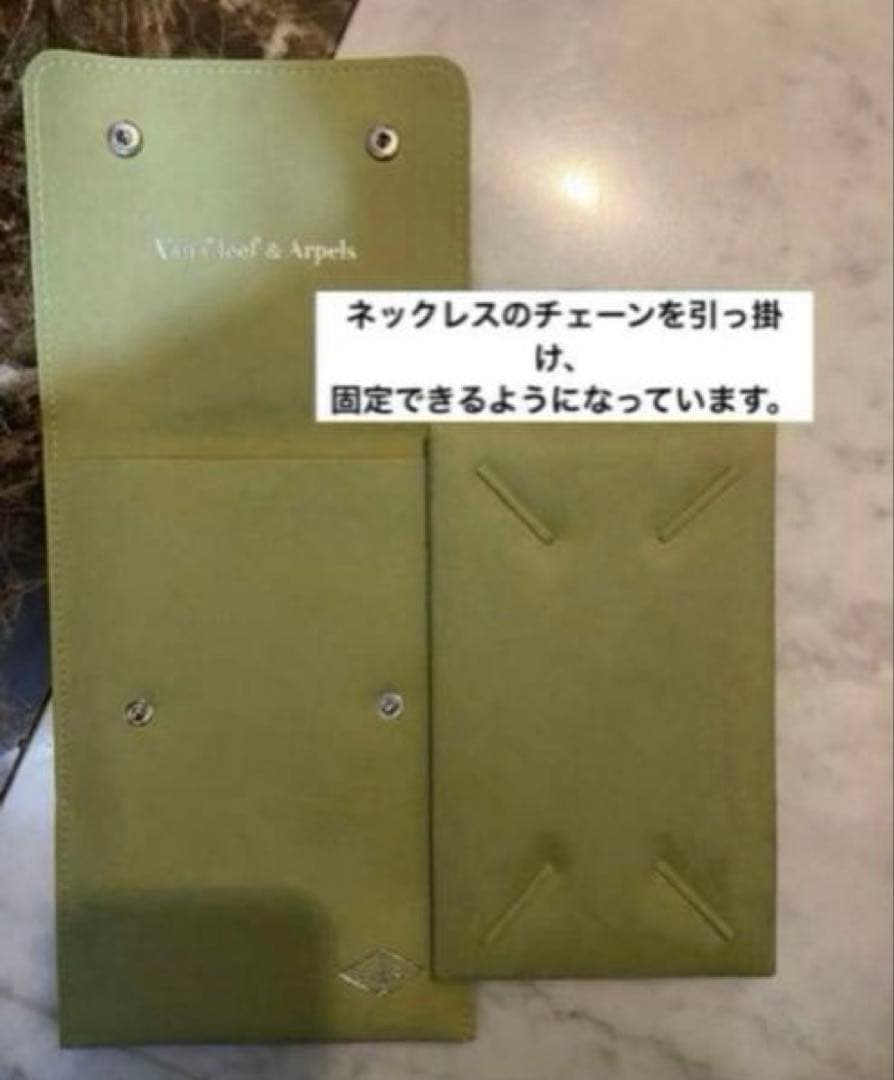 【新品未使用品】Vancleef&Arpels ネックレス用ジュエリーポーチ