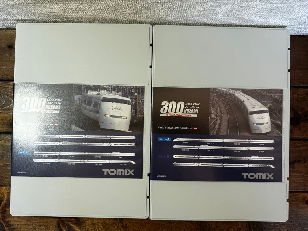 TOMIX 92997 JR ありがとう 300系 東海道新幹線セット 限定品