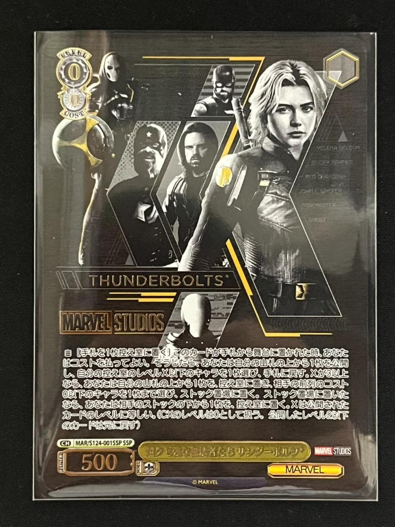 ヴァイス 超クセ強な無法者たち サンダーボルツ* SSP MARVEL