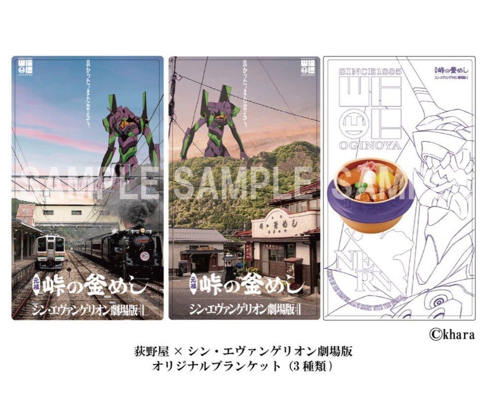 おぎのや 峠の釜めし シン・エヴァンゲリオン コラボ ブランケット ３枚セット