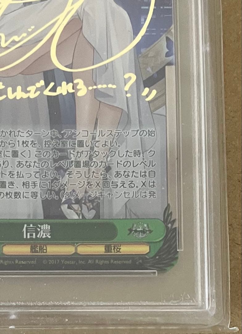 【PSA10】 ヴァイスシュヴァルツ ブースター アズールレーン 信濃 SP