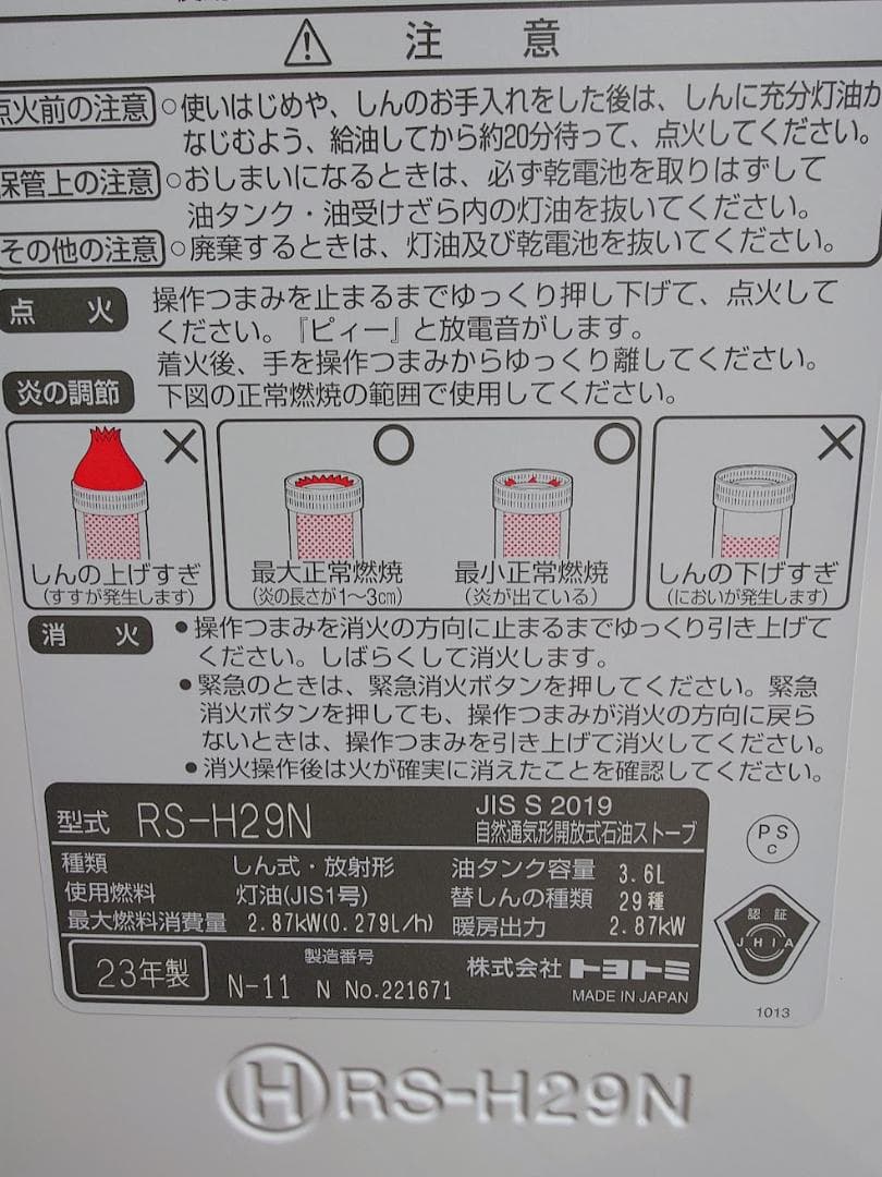 2025年購入、テスト点火1度のRS-H29N