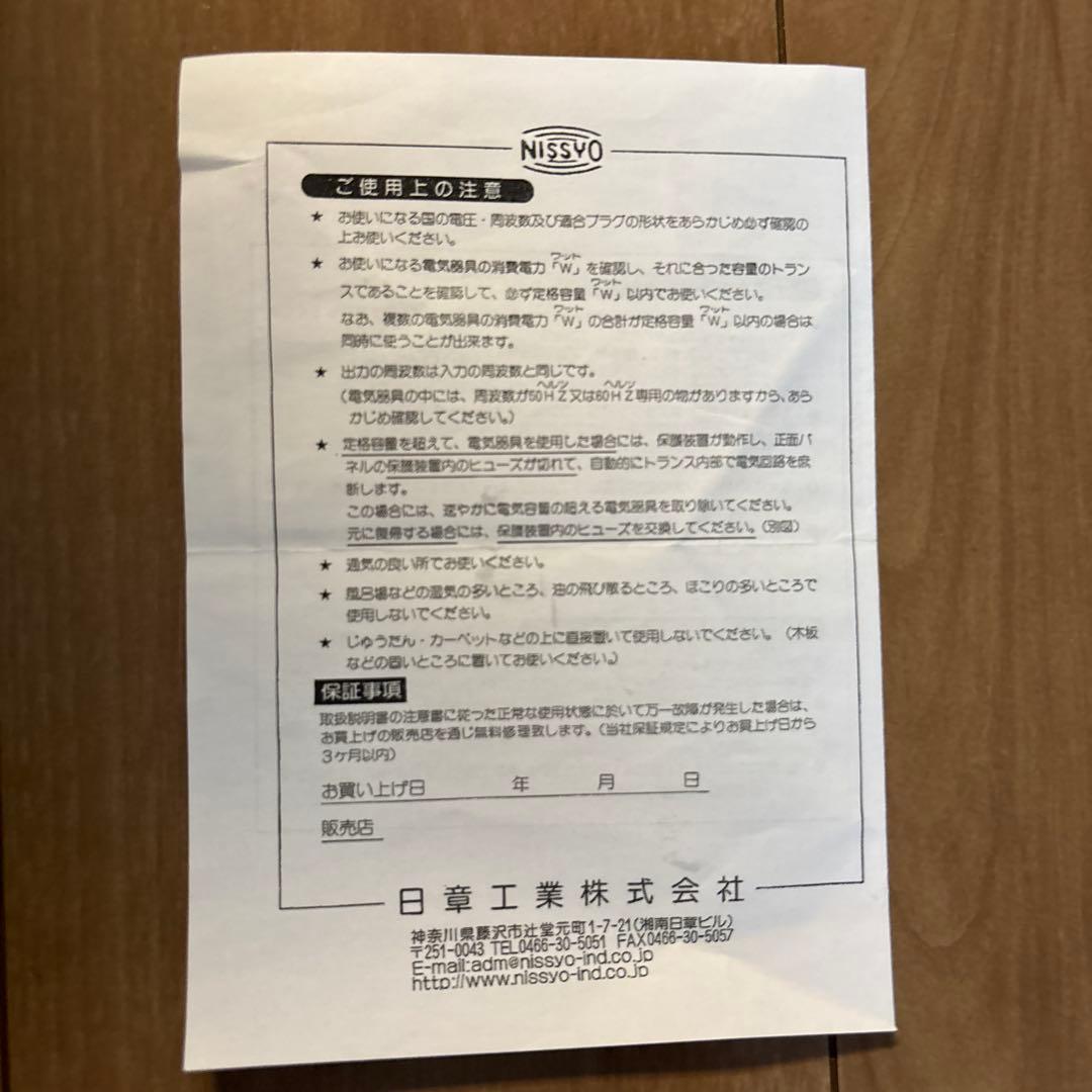 SK-2200 変圧器 2200W トランスフォーマー　日章工業