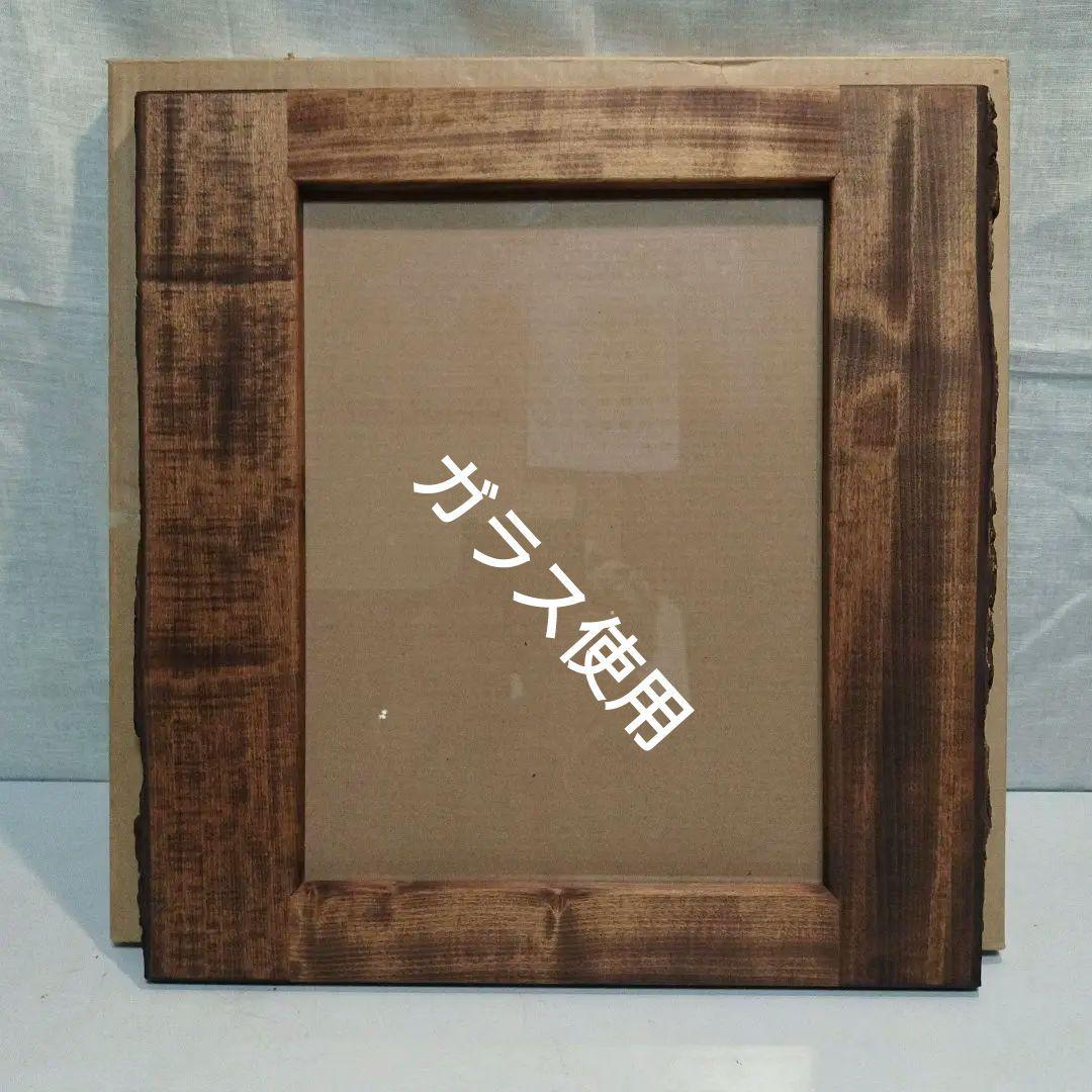自然木　皮付き切り株　使用額縁　ガラス使用　昭和製造　未使用　書道　写真　版画