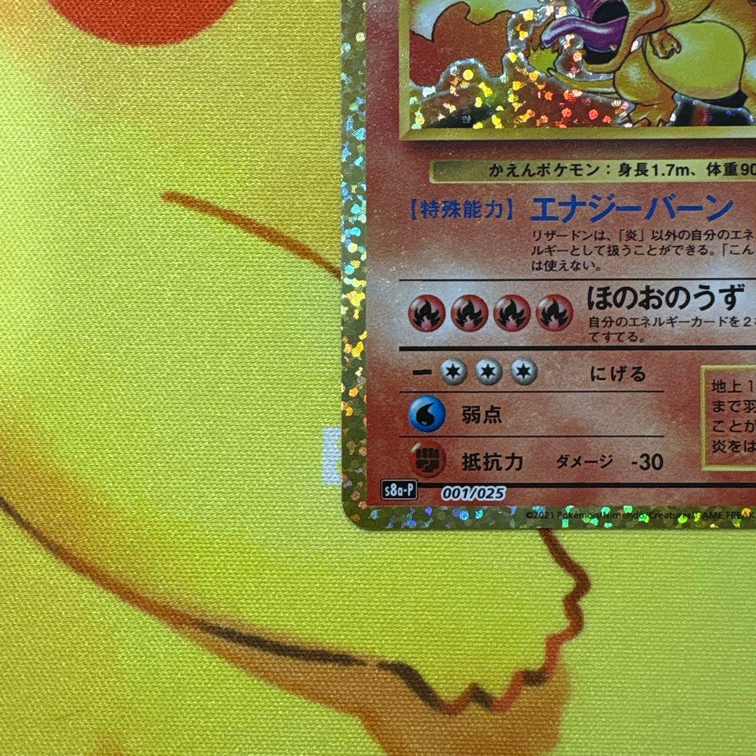 【美品】リザードン 25周年記念