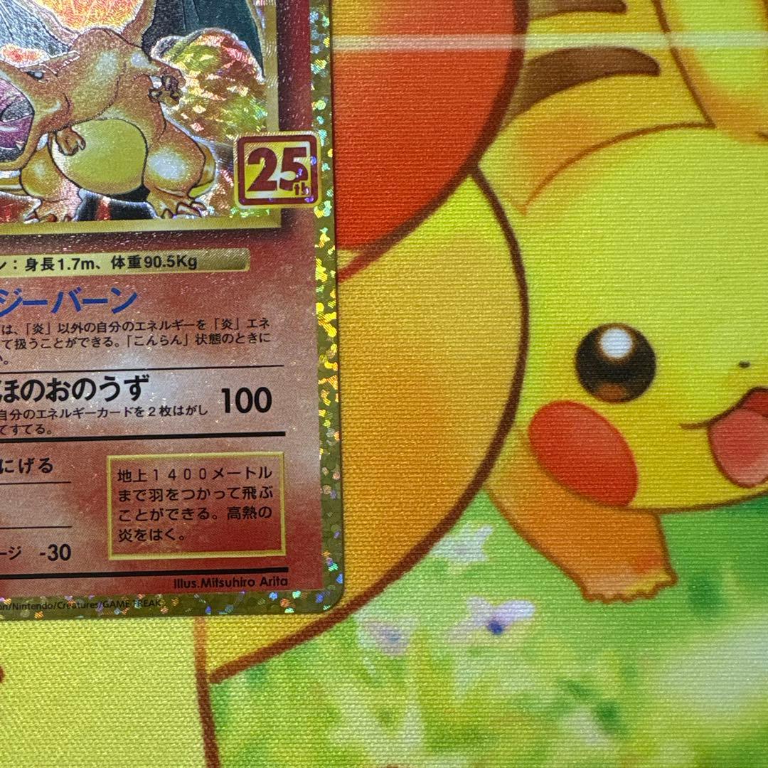 【美品】リザードン 25周年記念