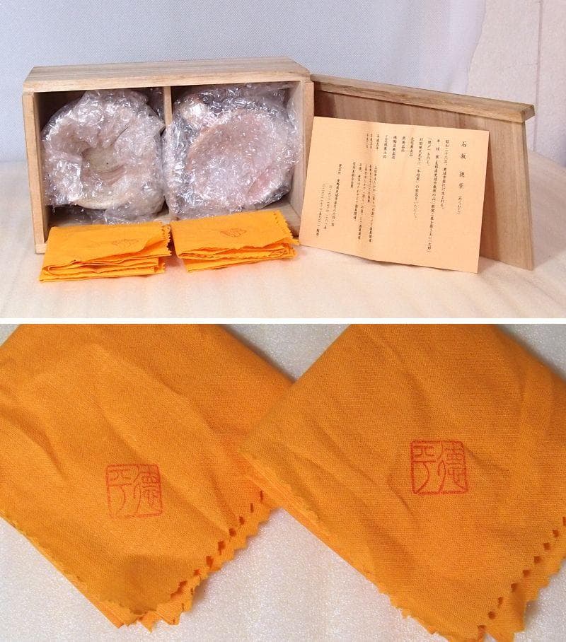 【未使用】志野 半桂窯 石坂徳平 コーヒーカップ2客/ペア 珈琲碗/ティーカップ