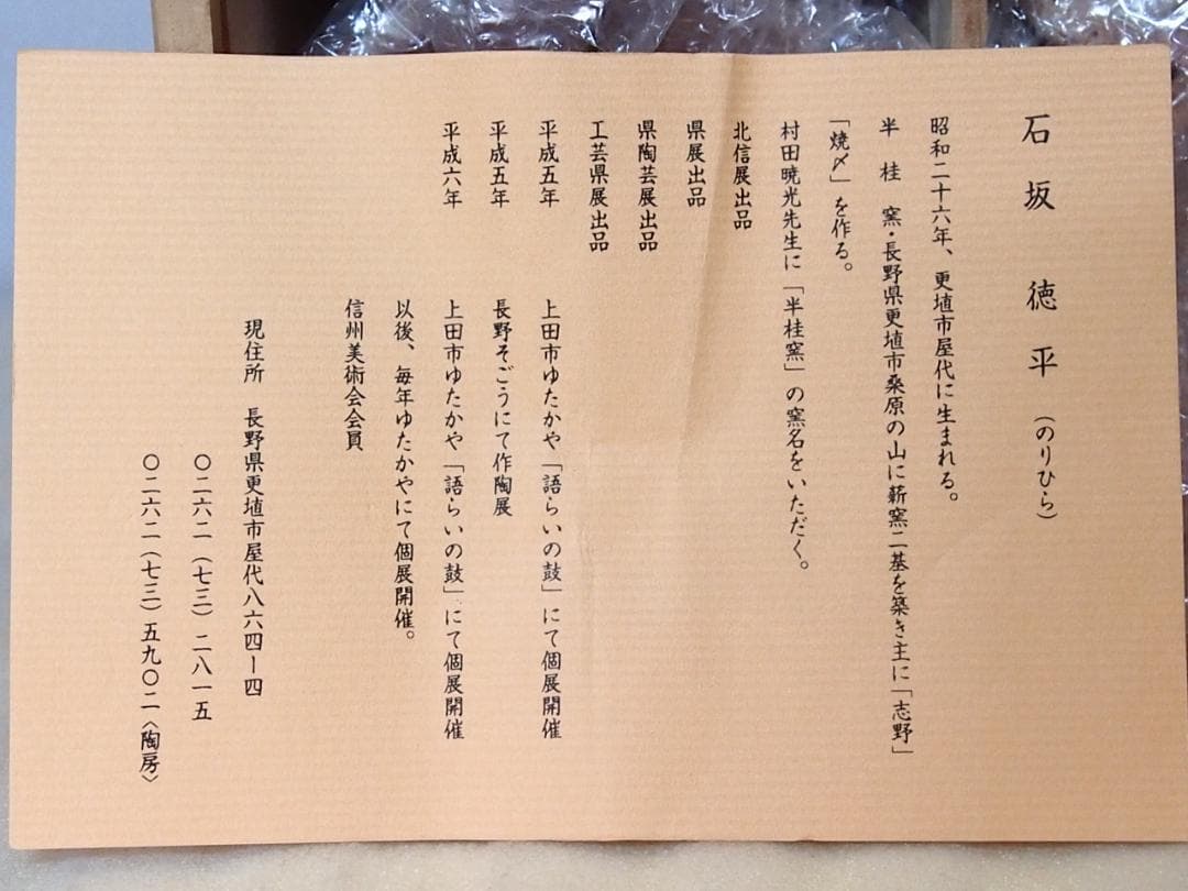 【未使用】志野 半桂窯 石坂徳平 コーヒーカップ2客/ペア 珈琲碗/ティーカップ