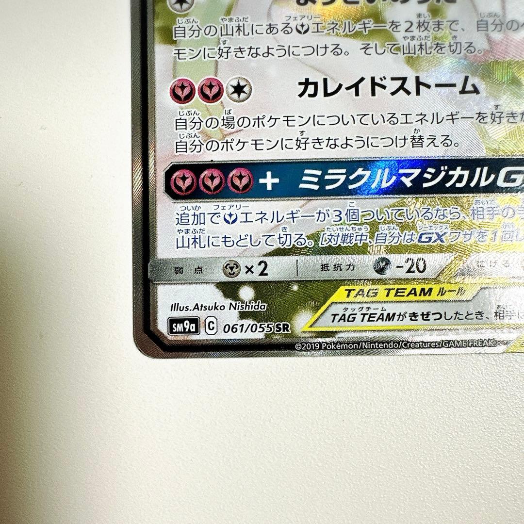 サーナイト＆ニンフィアGX sa