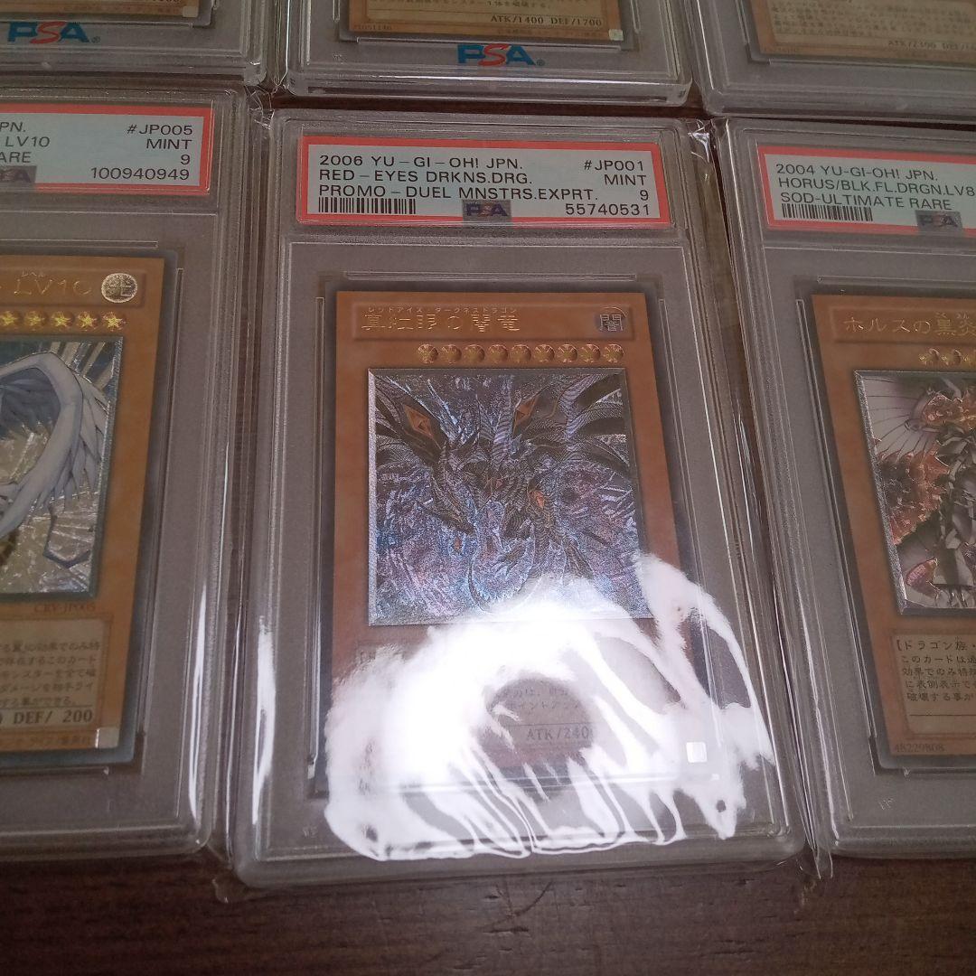 空*様 遊戯王　ＰＳＡ まとめ売り　１０枚　旧レリーフ