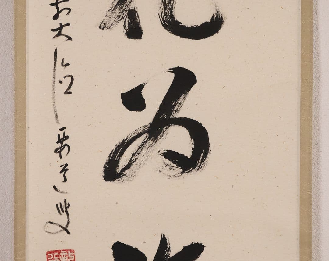 【真作】大徳寺派 雪尾要道 一行書「百花為誰開」紙本 掛軸 茶掛 MA980